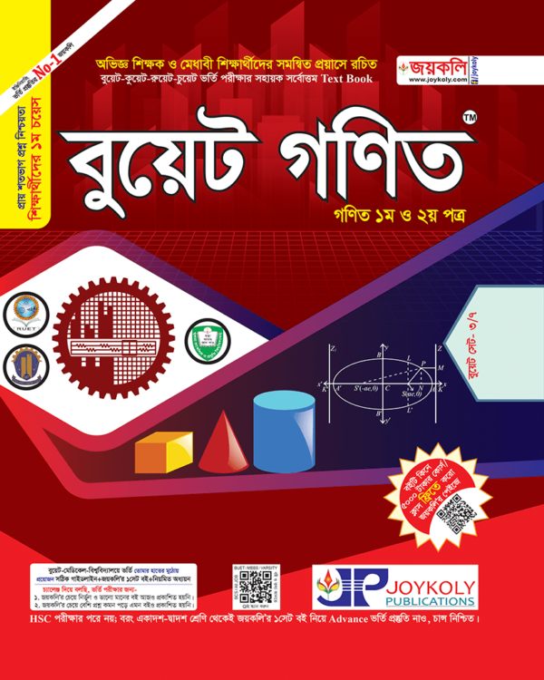 বুয়েট গণিত