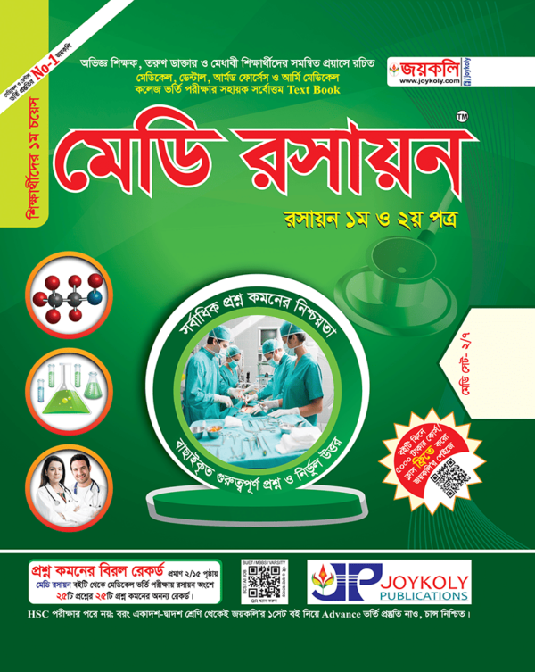 মেডি রসায়ন