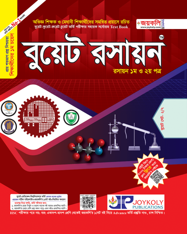 বুয়েট রসায়ন